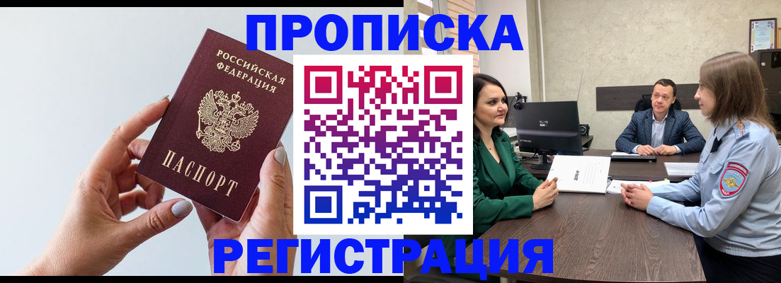 прописка гарантия в Приморском крае