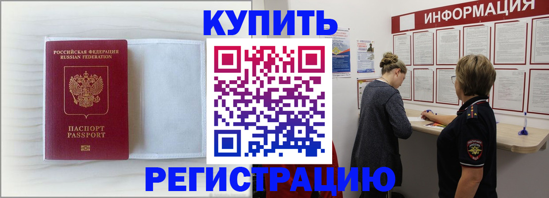 временная регистрация надежно в Приморском крае